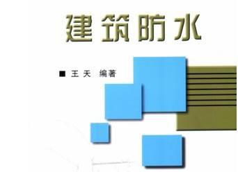 2010年 我國防水行業(yè)的生長趨勢預(yù)測