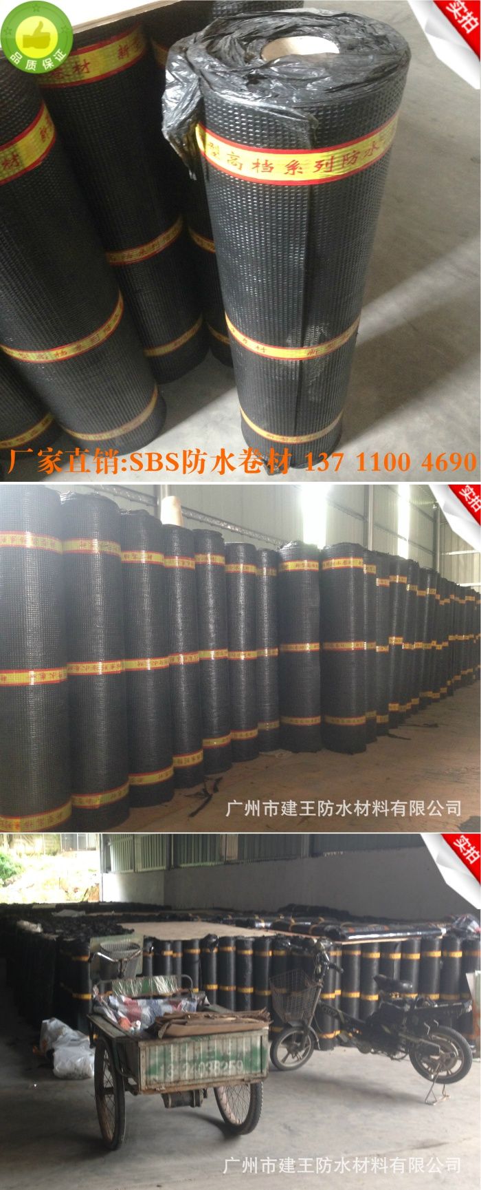 sbs��ˮ����